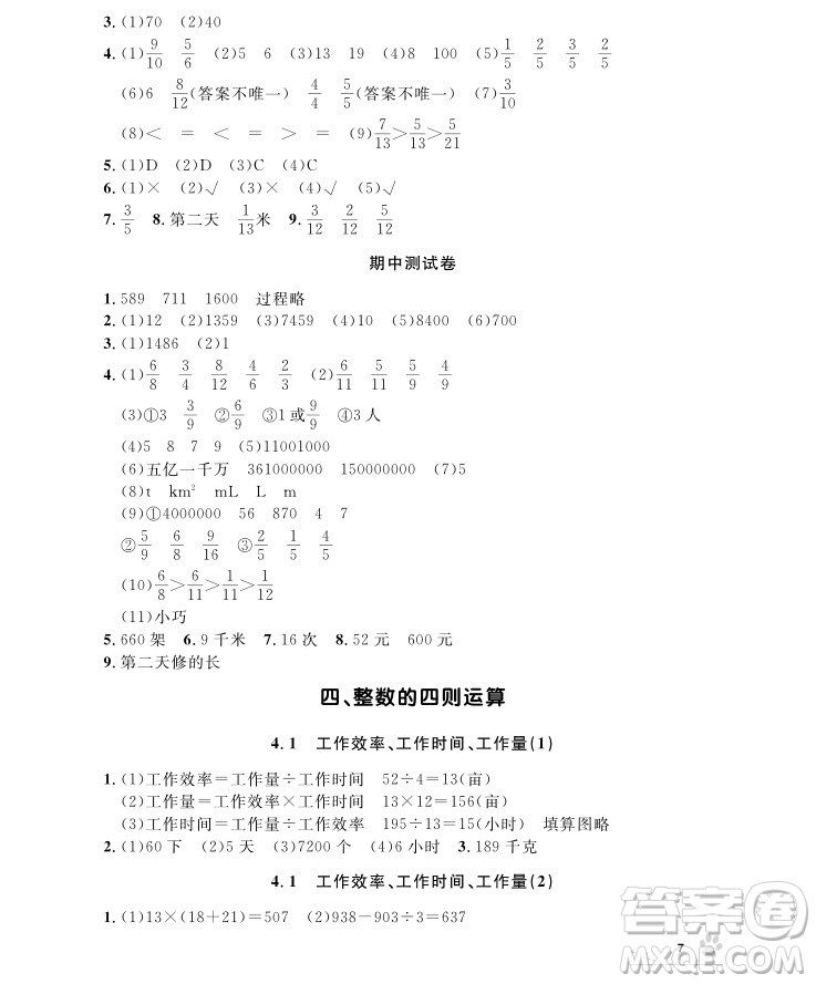 2018版上海作業(yè)四年級(jí)上冊(cè)數(shù)學(xué)參考答案