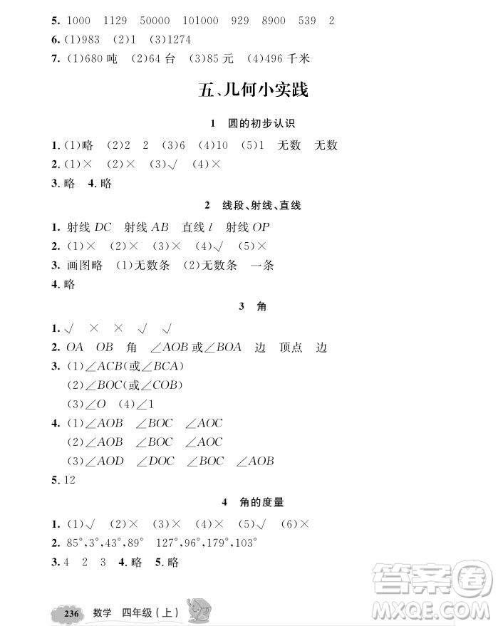 2018年鐘書金牌新教材全解四年級上數(shù)學參考答案