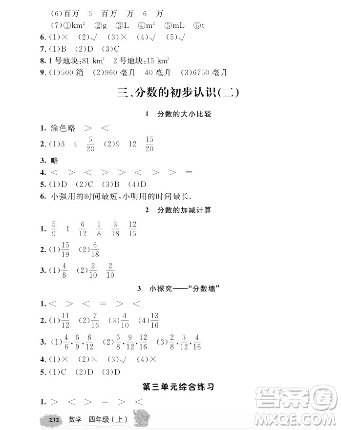 2018年鐘書金牌新教材全解四年級上數(shù)學參考答案