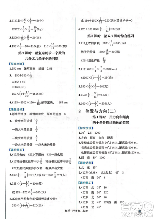 2018人教版課時練六年級上冊數(shù)學(xué)同步導(dǎo)學(xué)案答案