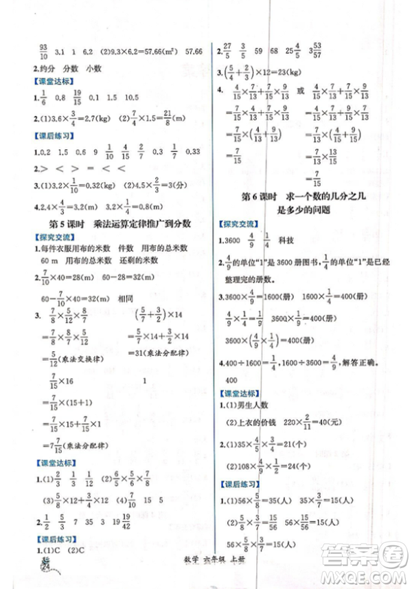 2018人教版課時練六年級上冊數(shù)學(xué)同步導(dǎo)學(xué)案答案