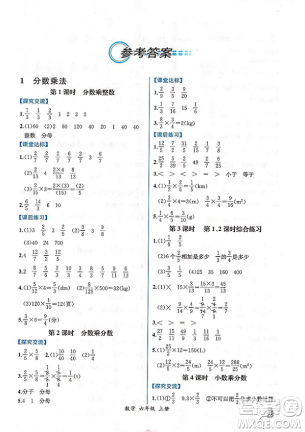 2018人教版課時練六年級上冊數(shù)學(xué)同步導(dǎo)學(xué)案答案