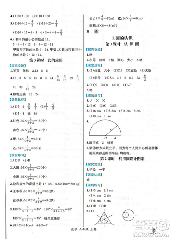 2018人教版課時練六年級上冊數(shù)學(xué)同步導(dǎo)學(xué)案答案