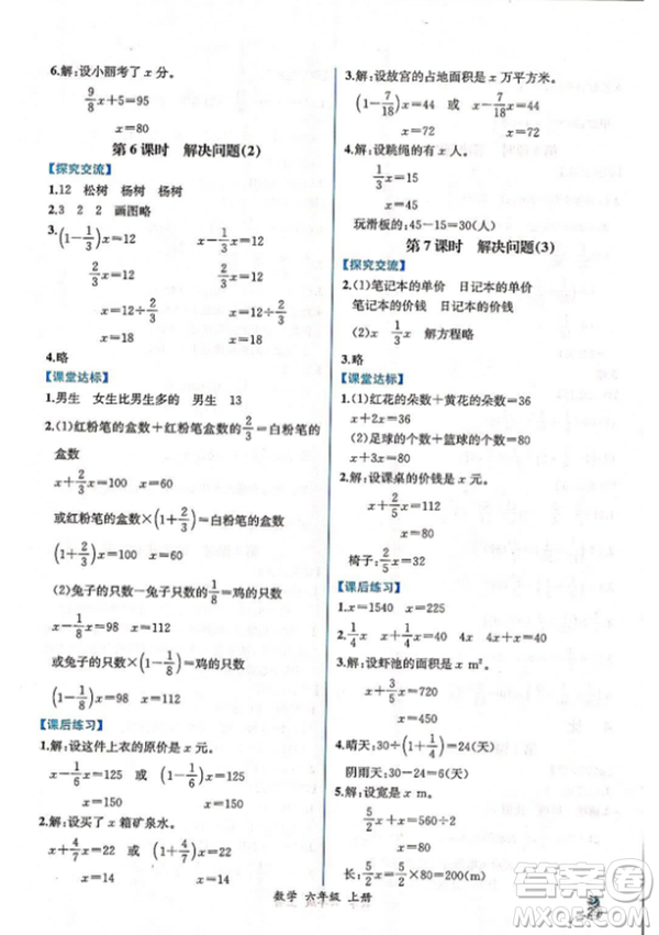 2018人教版課時練六年級上冊數(shù)學(xué)同步導(dǎo)學(xué)案答案