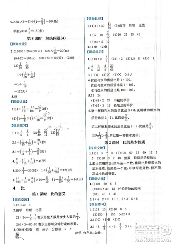 2018人教版課時練六年級上冊數(shù)學(xué)同步導(dǎo)學(xué)案答案