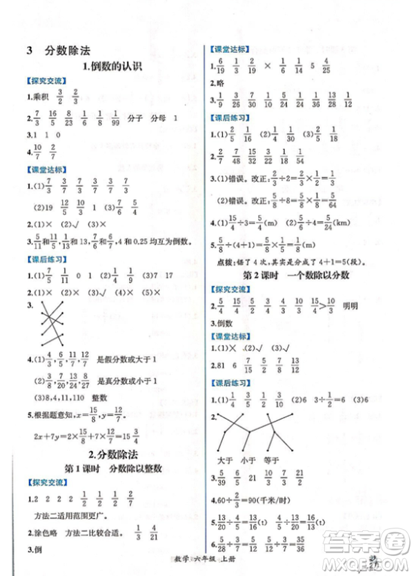 2018人教版課時練六年級上冊數(shù)學(xué)同步導(dǎo)學(xué)案答案