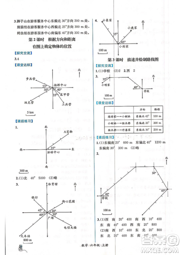 2018人教版課時練六年級上冊數(shù)學(xué)同步導(dǎo)學(xué)案答案