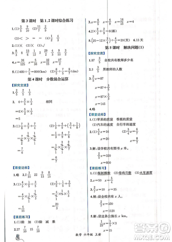 2018人教版課時練六年級上冊數(shù)學(xué)同步導(dǎo)學(xué)案答案