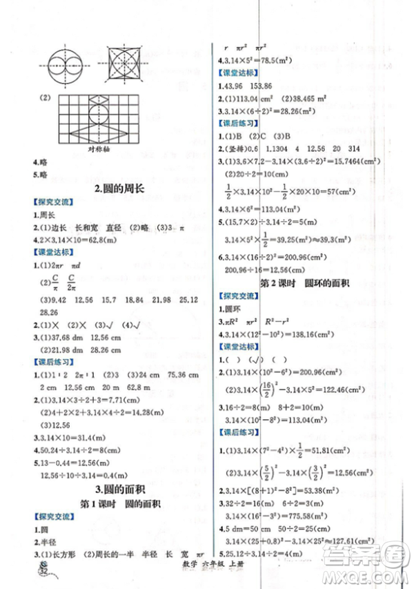 2018人教版課時練六年級上冊數(shù)學(xué)同步導(dǎo)學(xué)案答案