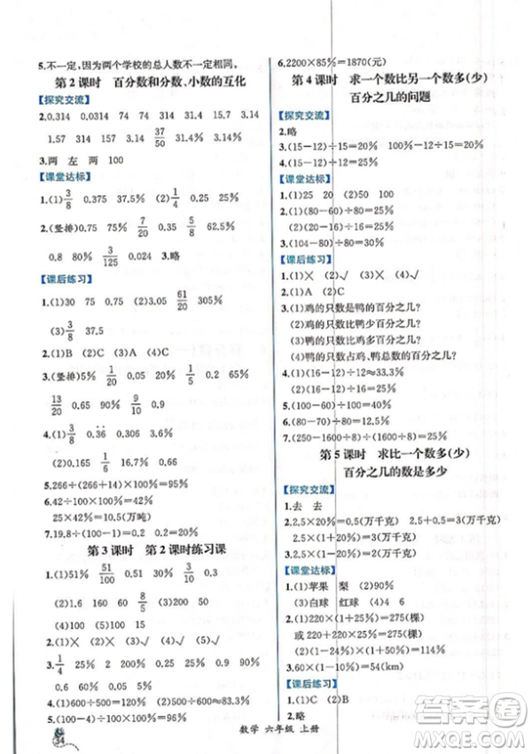 2018人教版課時練六年級上冊數(shù)學(xué)同步導(dǎo)學(xué)案答案