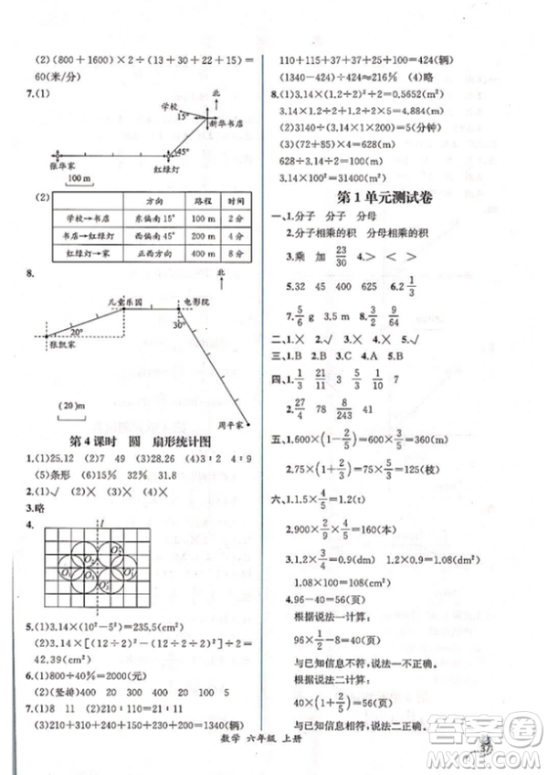 2018人教版課時練六年級上冊數(shù)學(xué)同步導(dǎo)學(xué)案答案