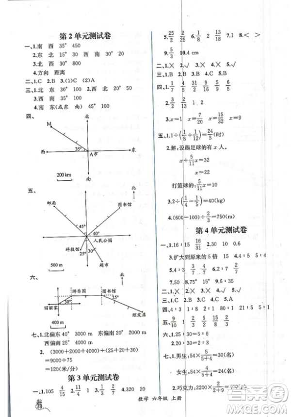 2018人教版課時練六年級上冊數(shù)學(xué)同步導(dǎo)學(xué)案答案