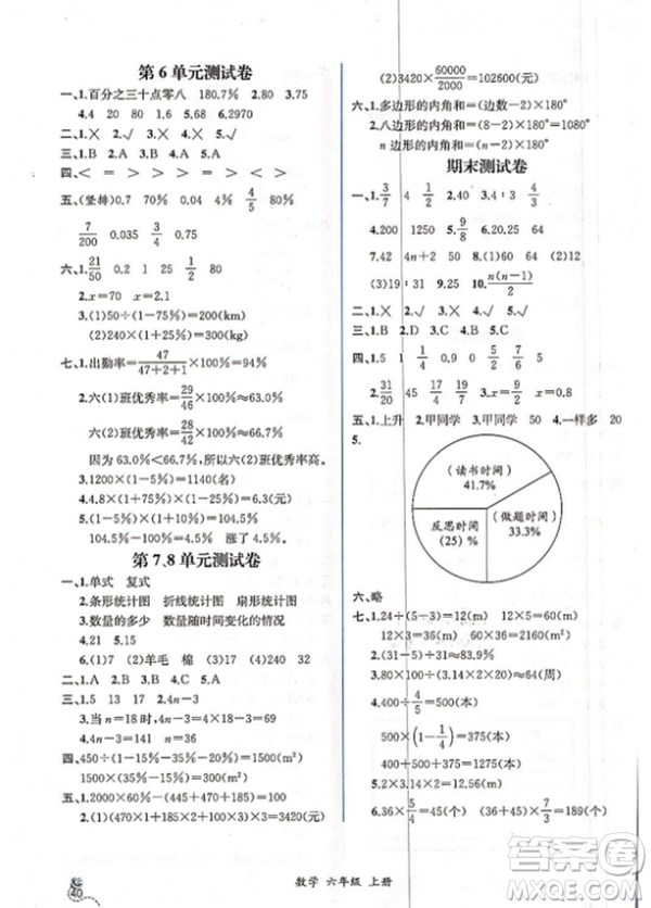 2018人教版課時練六年級上冊數(shù)學(xué)同步導(dǎo)學(xué)案答案