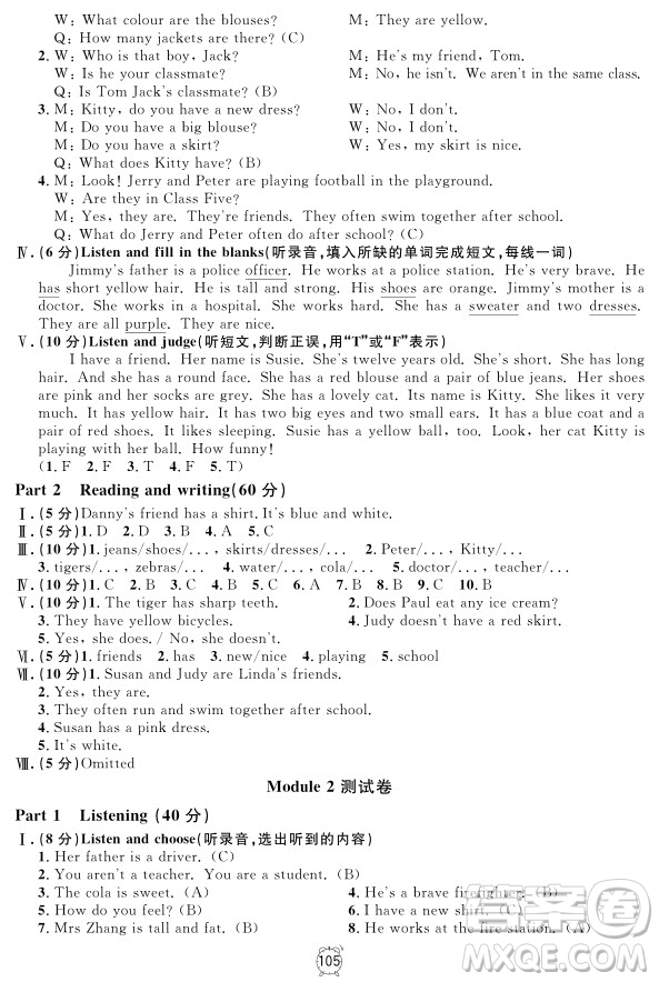 2018年滿分訓(xùn)練與測試金試卷四年級上冊英語N版參考答案