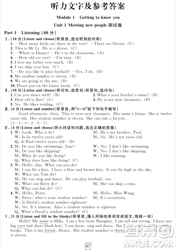 2018年滿分訓(xùn)練與測試金試卷四年級上冊英語N版參考答案