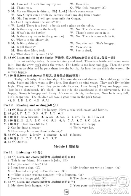 2018年滿分訓(xùn)練與測試金試卷四年級上冊英語N版參考答案