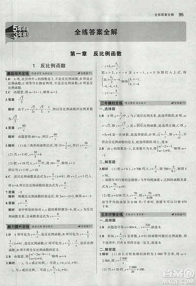 5年中考3年模擬2019版數(shù)學(xué)九年級(jí)上冊魯科版山東專版答案