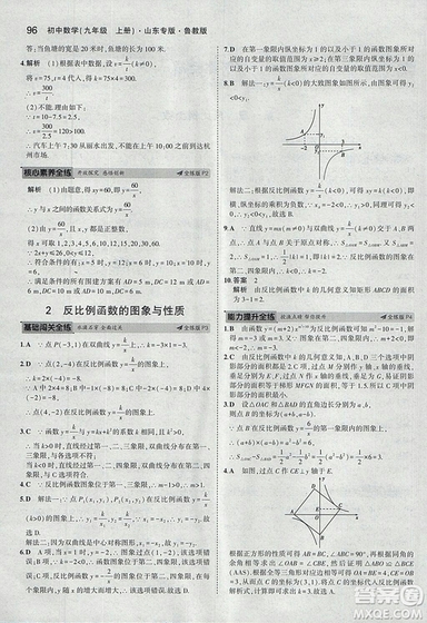 5年中考3年模擬2019版數(shù)學(xué)九年級(jí)上冊魯科版山東專版答案