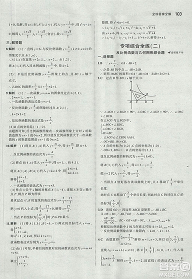 5年中考3年模擬2019版數(shù)學(xué)九年級(jí)上冊魯科版山東專版答案