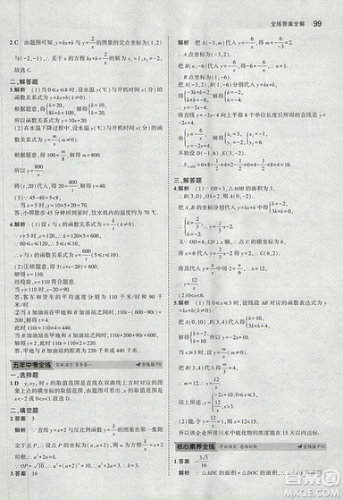 5年中考3年模擬2019版數(shù)學(xué)九年級(jí)上冊魯科版山東專版答案