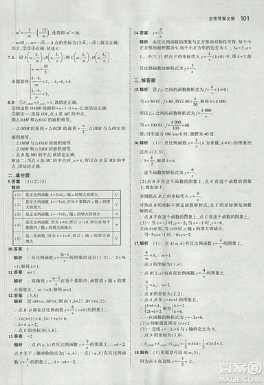 5年中考3年模擬2019版數(shù)學(xué)九年級(jí)上冊魯科版山東專版答案