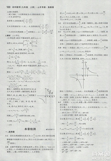 5年中考3年模擬2019版數(shù)學(xué)九年級(jí)上冊魯科版山東專版答案