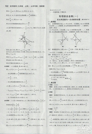 5年中考3年模擬2019版數(shù)學(xué)九年級(jí)上冊魯科版山東專版答案