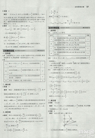 5年中考3年模擬2019版數(shù)學(xué)九年級(jí)上冊魯科版山東專版答案