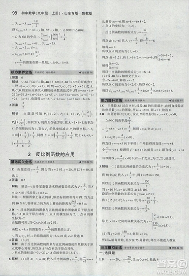 5年中考3年模擬2019版數(shù)學(xué)九年級(jí)上冊魯科版山東專版答案