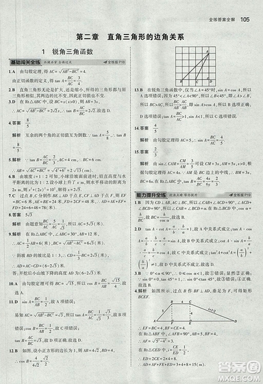 5年中考3年模擬2019版數(shù)學(xué)九年級(jí)上冊魯科版山東專版答案