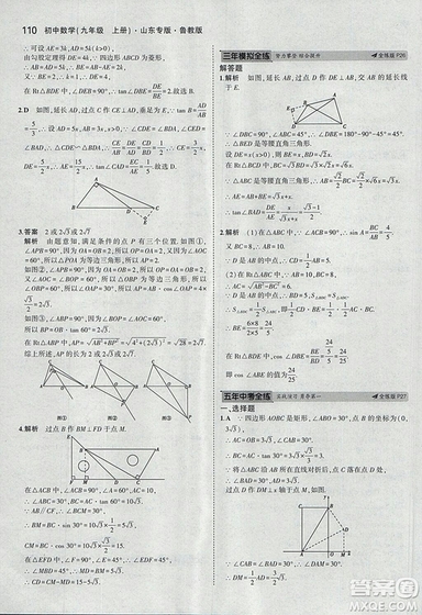 5年中考3年模擬2019版數(shù)學(xué)九年級(jí)上冊魯科版山東專版答案