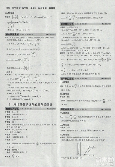 5年中考3年模擬2019版數(shù)學(xué)九年級(jí)上冊魯科版山東專版答案