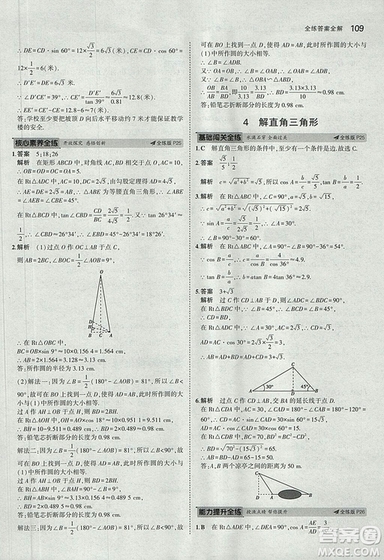 5年中考3年模擬2019版數(shù)學(xué)九年級(jí)上冊魯科版山東專版答案