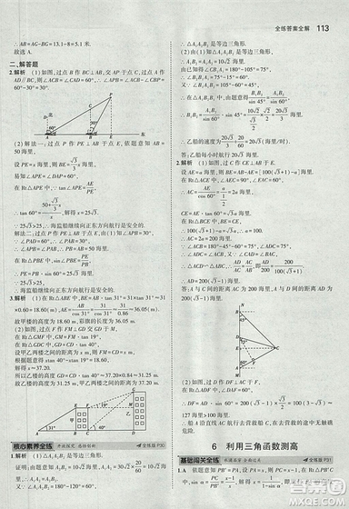 5年中考3年模擬2019版數(shù)學(xué)九年級(jí)上冊魯科版山東專版答案