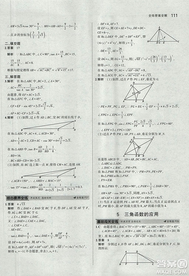 5年中考3年模擬2019版數(shù)學(xué)九年級(jí)上冊魯科版山東專版答案