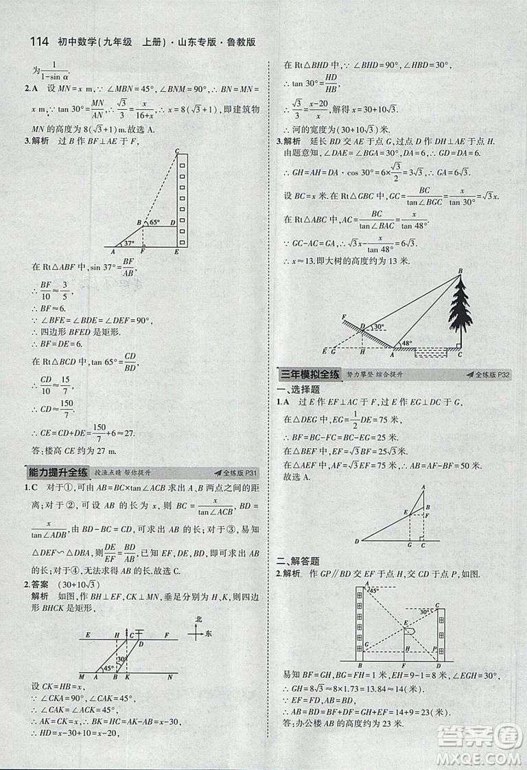 5年中考3年模擬2019版數(shù)學(xué)九年級(jí)上冊魯科版山東專版答案