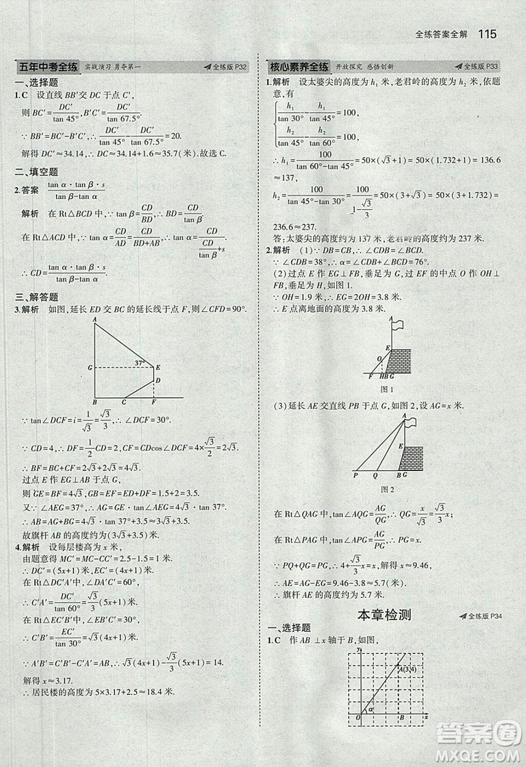 5年中考3年模擬2019版數(shù)學(xué)九年級(jí)上冊魯科版山東專版答案