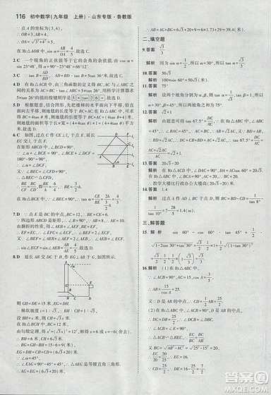 5年中考3年模擬2019版數(shù)學(xué)九年級(jí)上冊魯科版山東專版答案