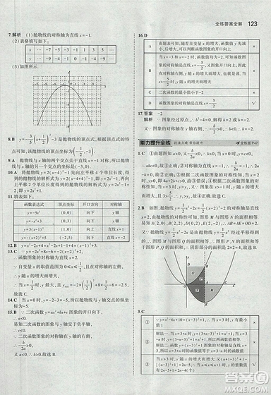 5年中考3年模擬2019版數(shù)學(xué)九年級(jí)上冊魯科版山東專版答案