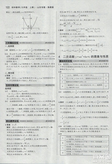 5年中考3年模擬2019版數(shù)學(xué)九年級(jí)上冊魯科版山東專版答案