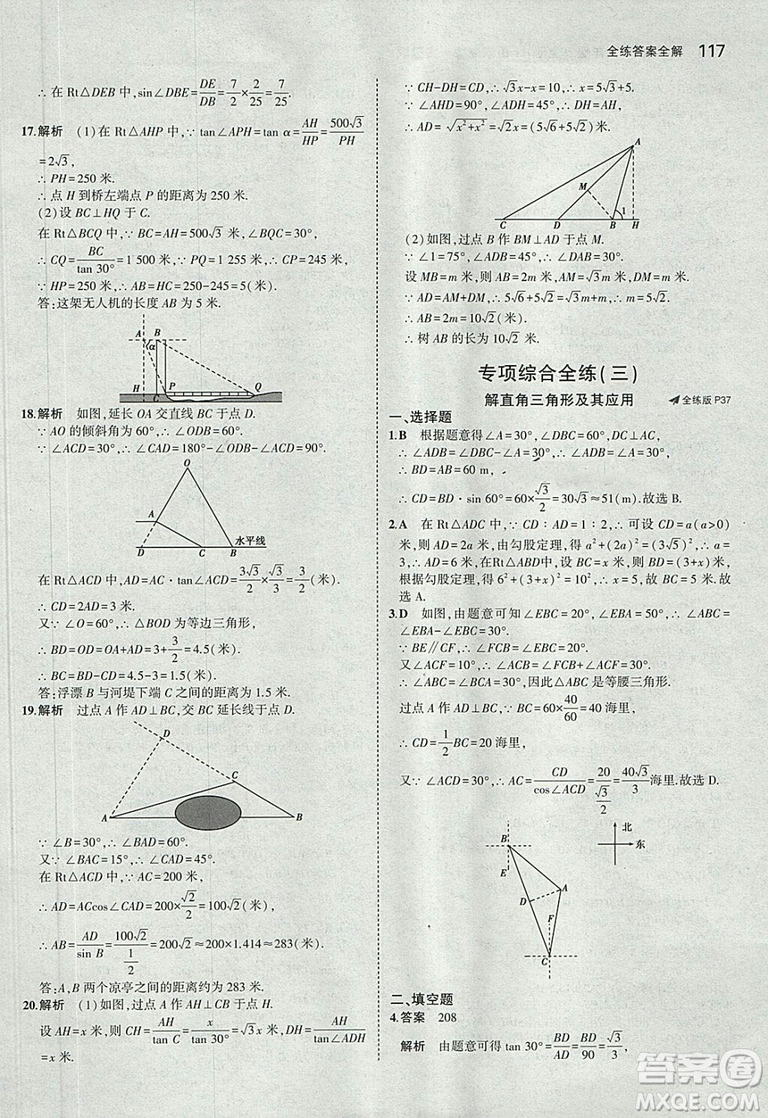 5年中考3年模擬2019版數(shù)學(xué)九年級(jí)上冊魯科版山東專版答案