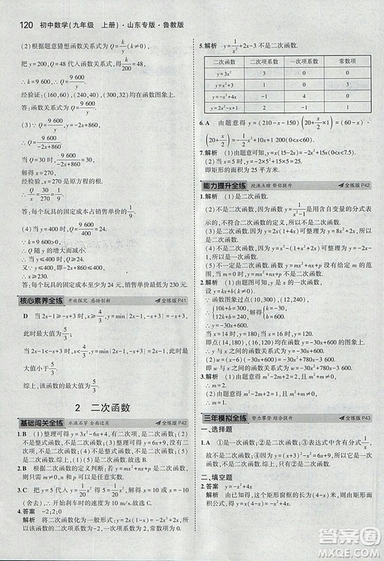 5年中考3年模擬2019版數(shù)學(xué)九年級(jí)上冊魯科版山東專版答案