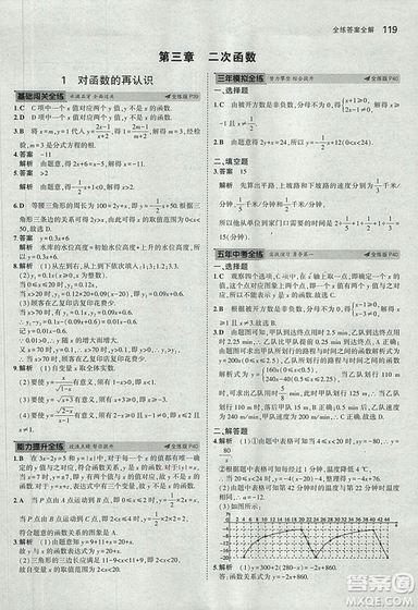 5年中考3年模擬2019版數(shù)學(xué)九年級(jí)上冊魯科版山東專版答案