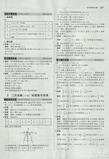 5年中考3年模擬2019版數(shù)學(xué)九年級(jí)上冊魯科版山東專版答案