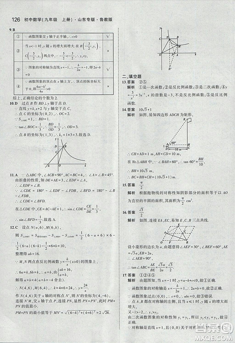 5年中考3年模擬2019版數(shù)學(xué)九年級(jí)上冊魯科版山東專版答案