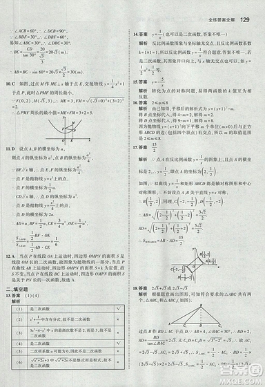 5年中考3年模擬2019版數(shù)學(xué)九年級(jí)上冊魯科版山東專版答案