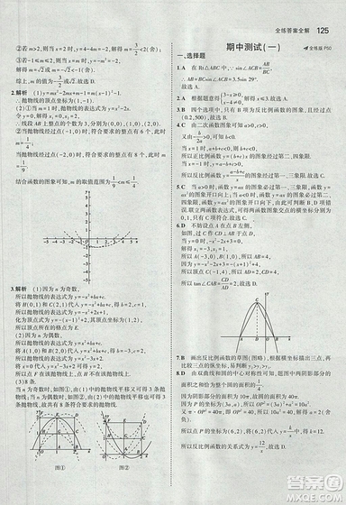 5年中考3年模擬2019版數(shù)學(xué)九年級(jí)上冊魯科版山東專版答案