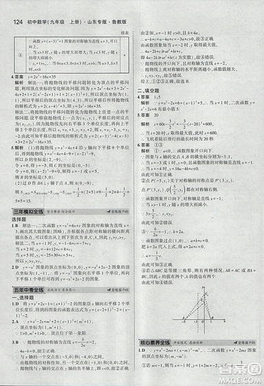 5年中考3年模擬2019版數(shù)學(xué)九年級(jí)上冊魯科版山東專版答案