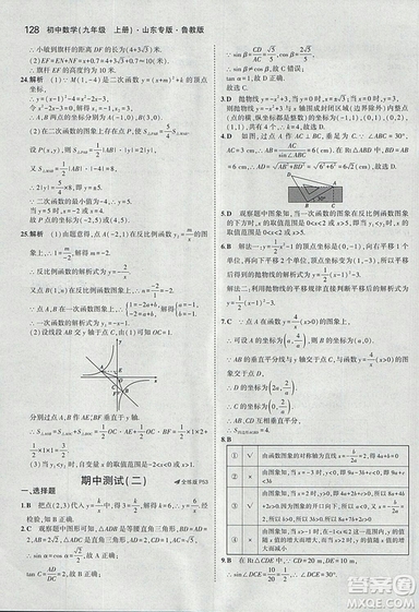 5年中考3年模擬2019版數(shù)學(xué)九年級(jí)上冊魯科版山東專版答案