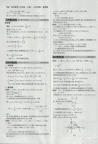 5年中考3年模擬2019版數(shù)學(xué)九年級(jí)上冊魯科版山東專版答案